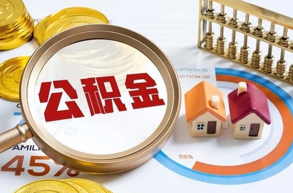 安溪失业了可以提取全部公积金吗（失业了可以提取住房公积金吗）