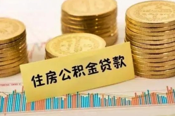 安溪在职能取公积金吗（在职能不能取公积金）